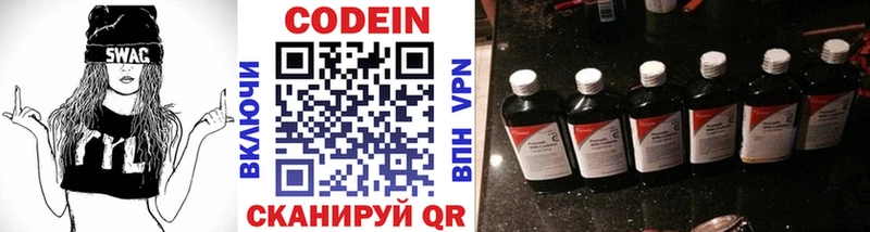 Кодеин Purple Drank Хотьково